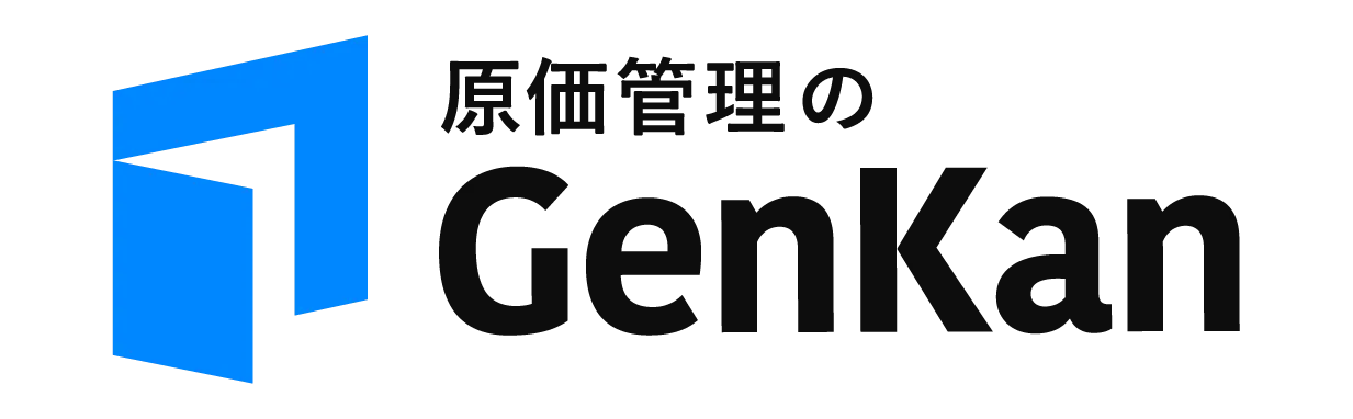 原価管理の「GenKan」