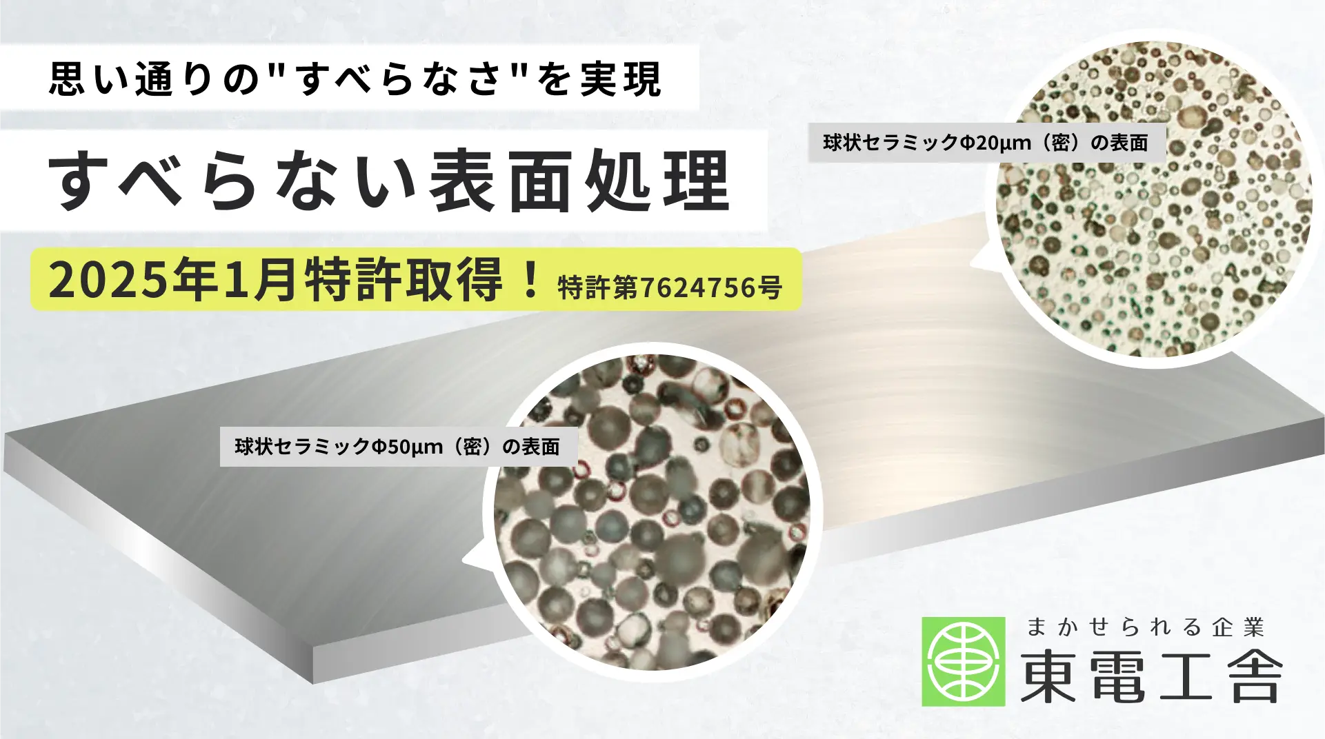 すべらない表面処理とは？思い通りの"すべらなさ"を実現