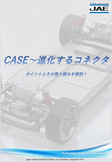 自動車用コネクタ資料