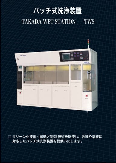バッチ式洗浄装置