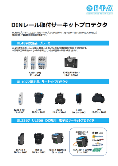DINレール取付サーキットプロテクタ