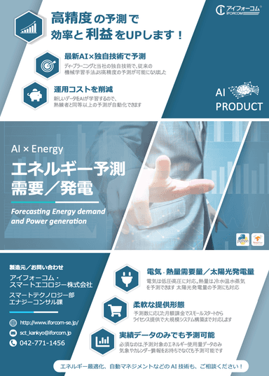 太陽光発電予測　資料