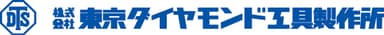 株式会社東京ダイヤモンド工具製作所