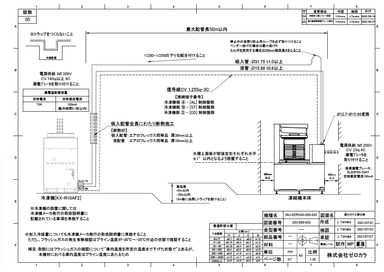 超高速凍結機 ZERO-03（標準機）据付工事仕様