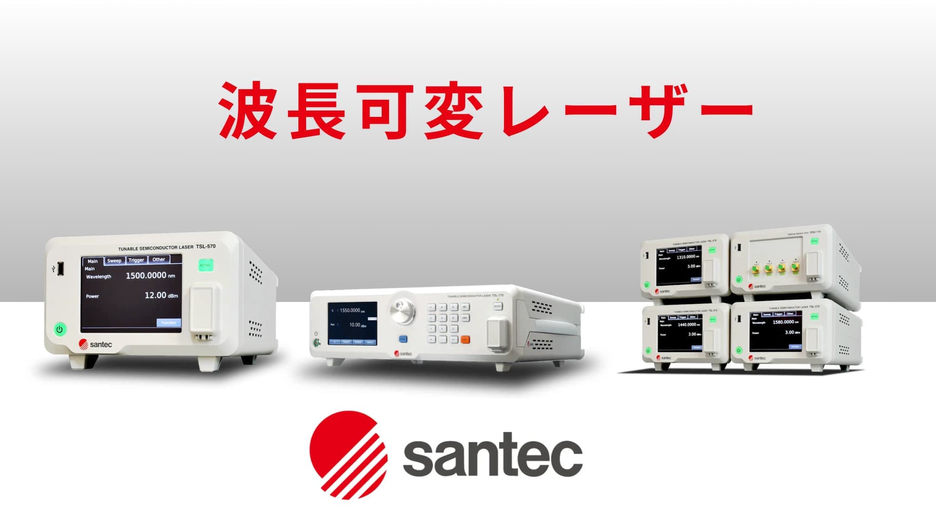 波長可変レーザー（チューナブルレーザー・光源）