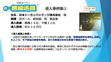 「e-無線巡回」導入事例集