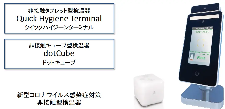 非接触型検温器_コロナ感染予防/健康管理機器
