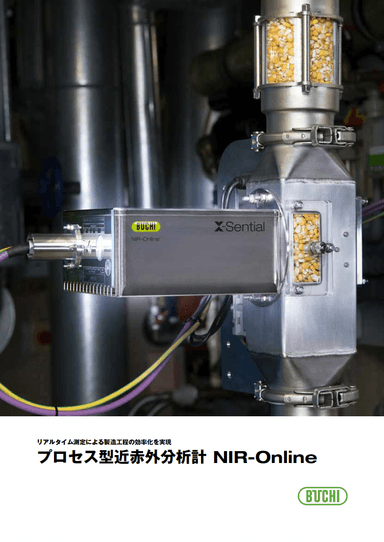 プロセス型 近赤外分析計 NIR-Online カタログ
