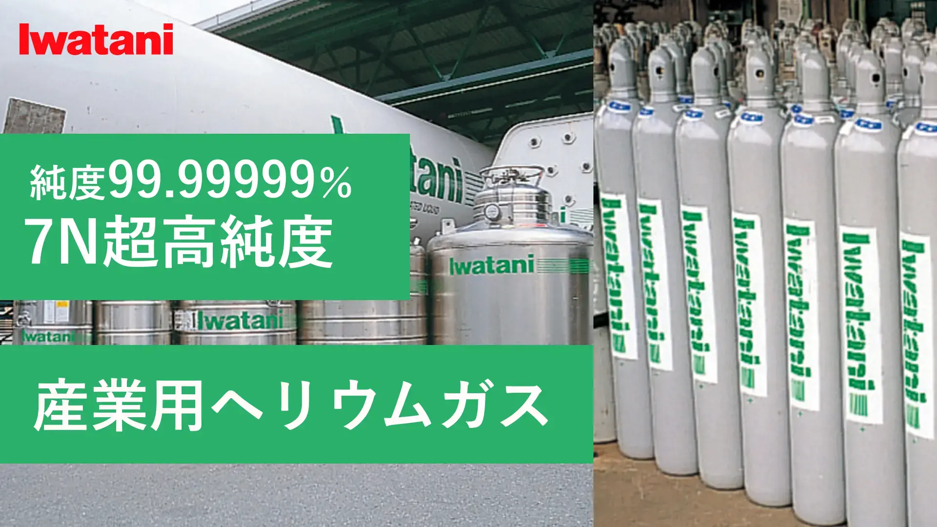 7N超高純度ヘリウムガス