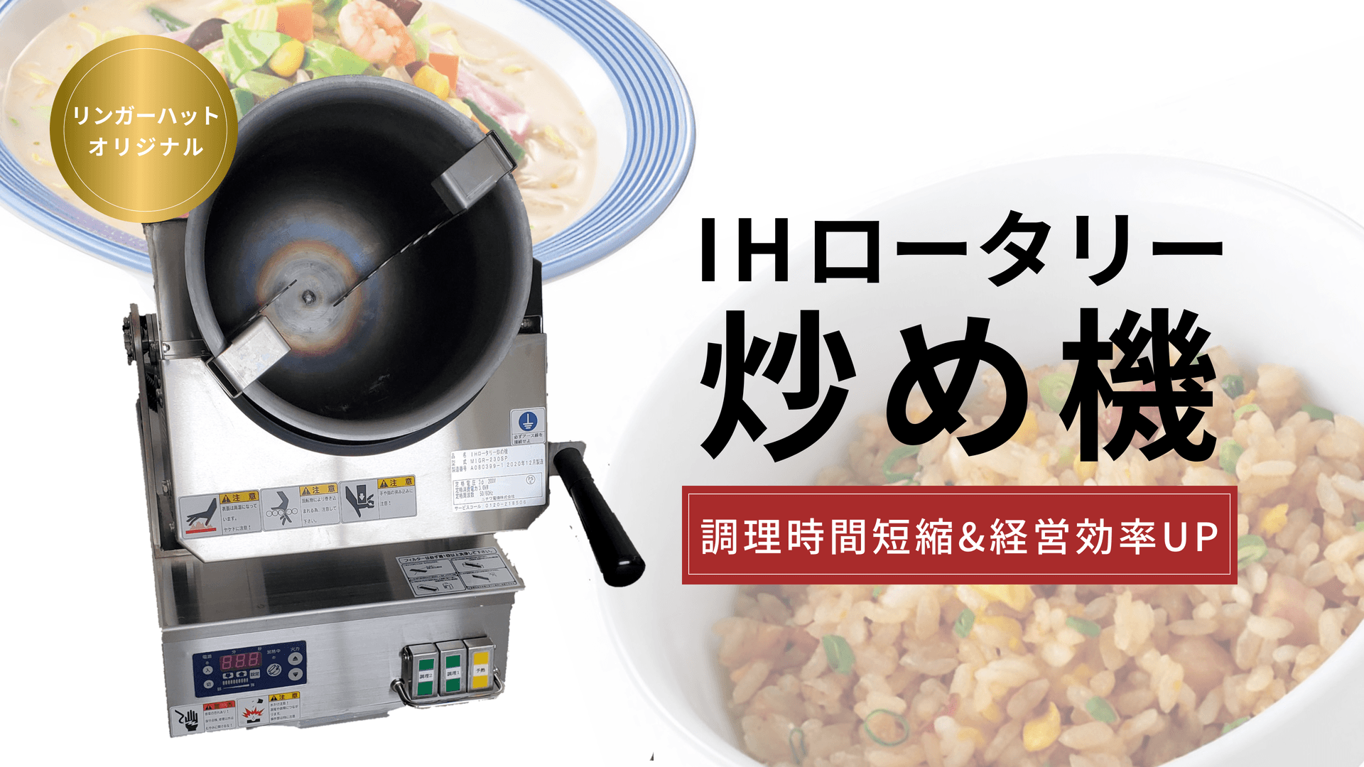 IHロータリー炒め機