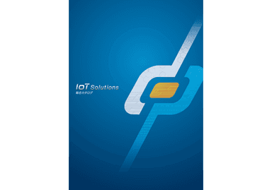 「デンソーウェーブ IoT製品」カタログ