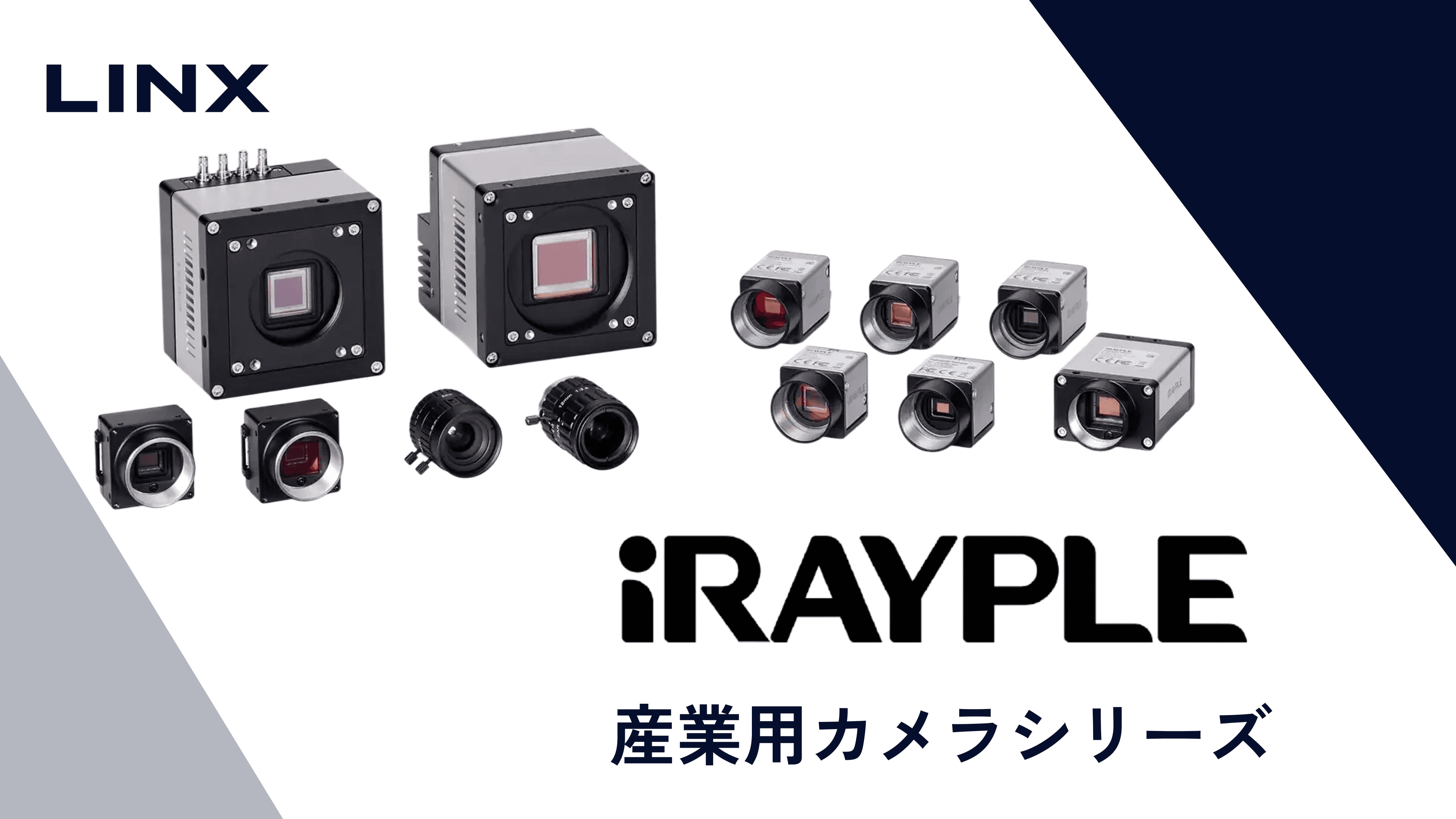 iRAYPLE 産業用カメラシリーズ