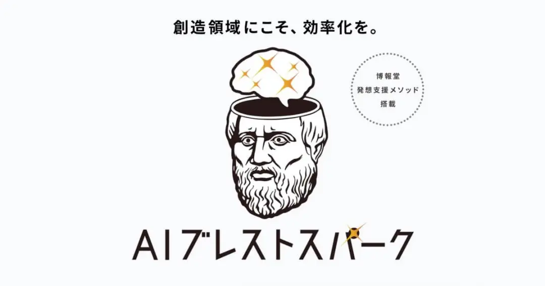 AIブレストスパーク