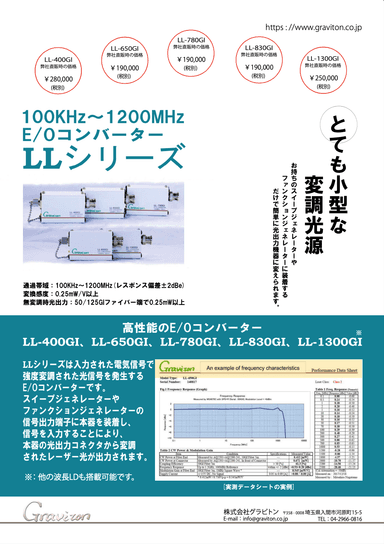 「E/OコンバーターLLシリーズ」資料