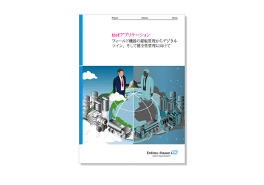 IIOTについての説明資料 
