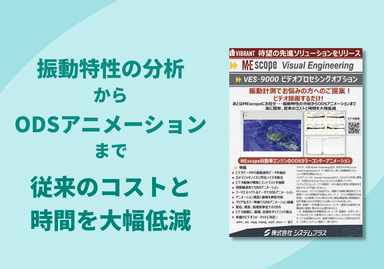 VESｰ9000 ビデオプロセシングオプション 紹介リーフレット