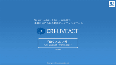 CRI LiveAct 「Flyer」資料