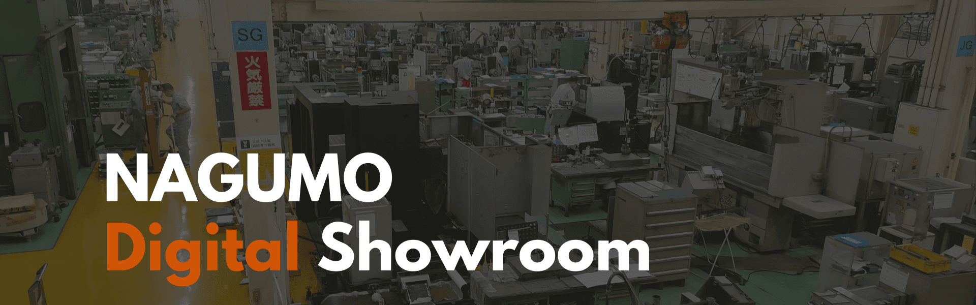 株式会社南雲製作所