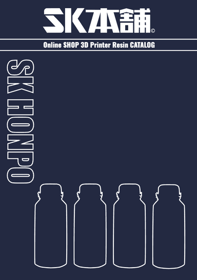 SK本舗カタログ