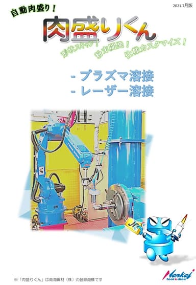 溶接設備カタログ