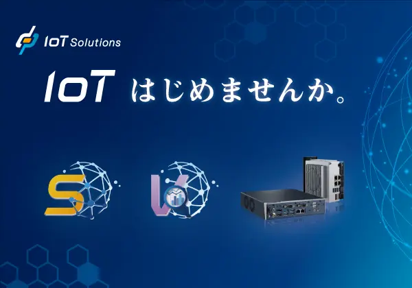 デンソーウェーブ IoT製品