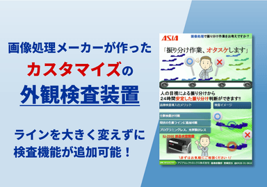 部品検査装置「IU-2000」リーフレット