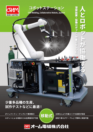 コボットステーション チラシ