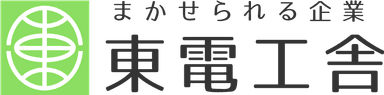 株式会社東電工舎