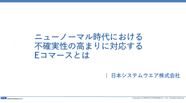 EC構築ソリューション 資料