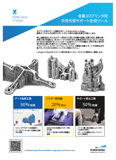 e-stage for Metal　資料