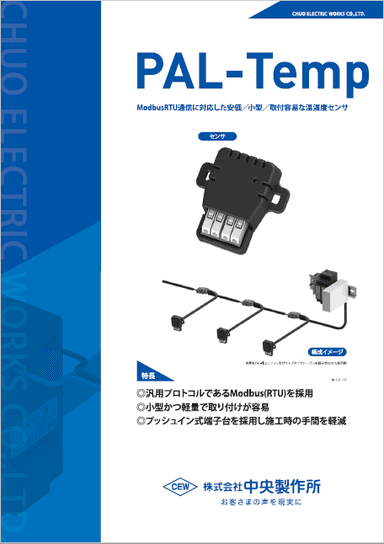 「PAL-Temp」についての資料
