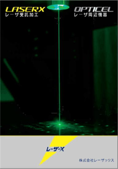 弊社事業について 資料