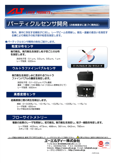 「パーティクルセンサ開発」資料