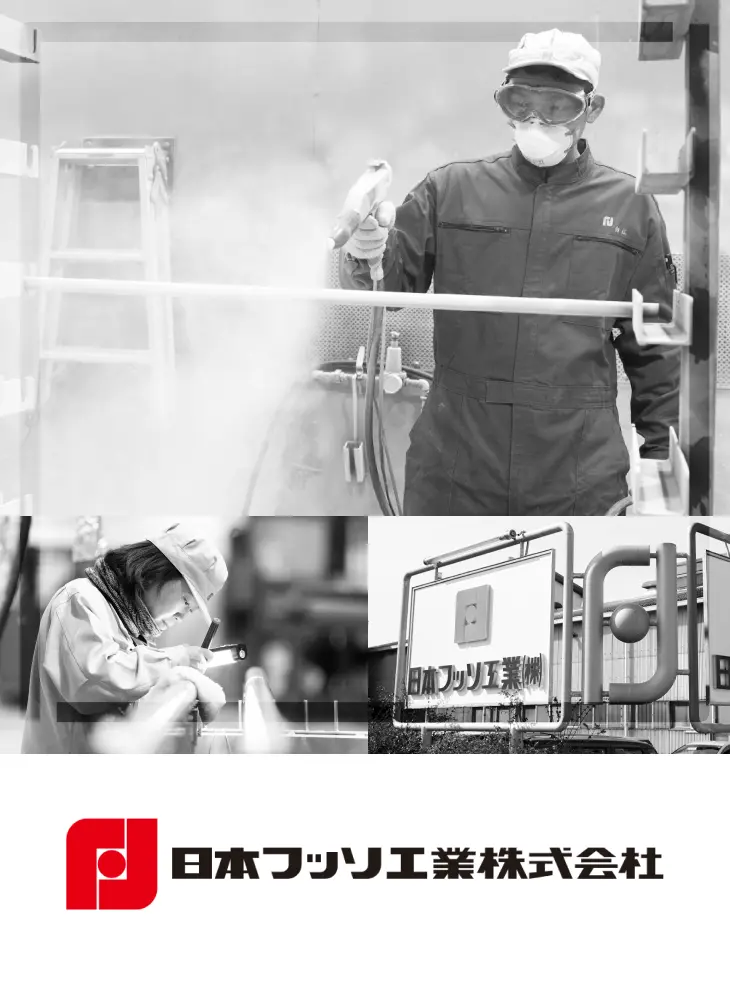 日本フッソ工業株式会社