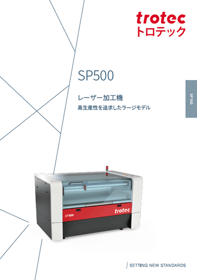 SP500 レーザー加工機