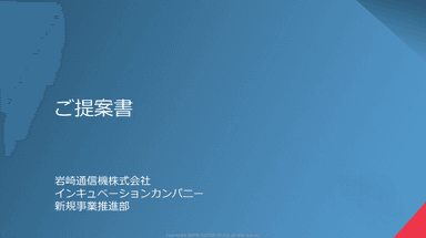 IWATSUの受託開発生産（EMS） 概要資料