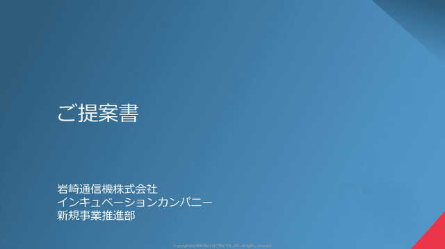 IWATSUの受託開発生産（EMS） 概要資料
