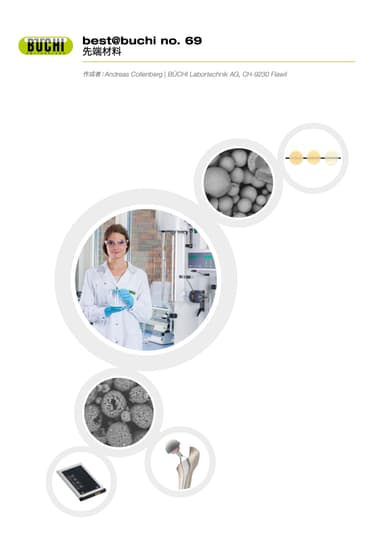 先端材料の研究・製造のおけるスプレードライ カタログ