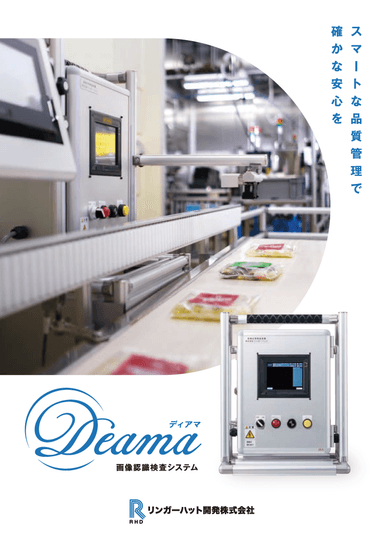「Deama（ディアマ）」資料