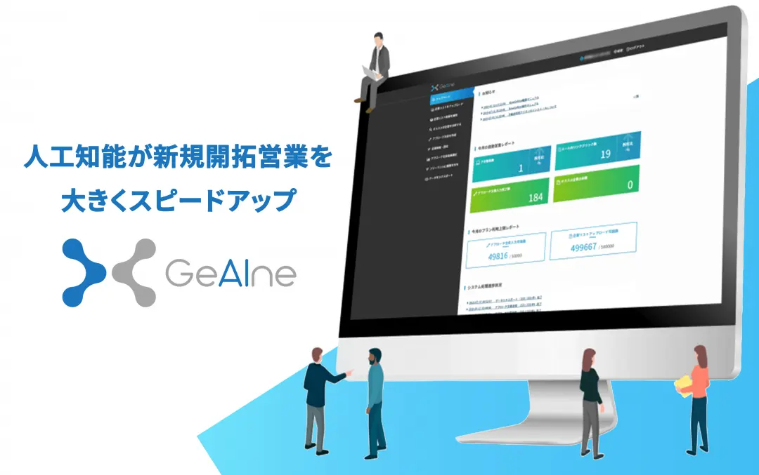 GeAIne(ジーン)