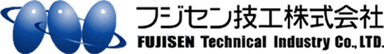 フジセン技工株式会社