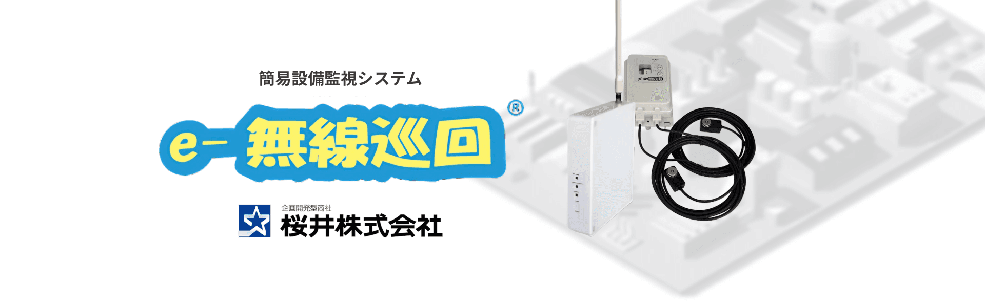 桜井株式会社 (日本製紙グループ)