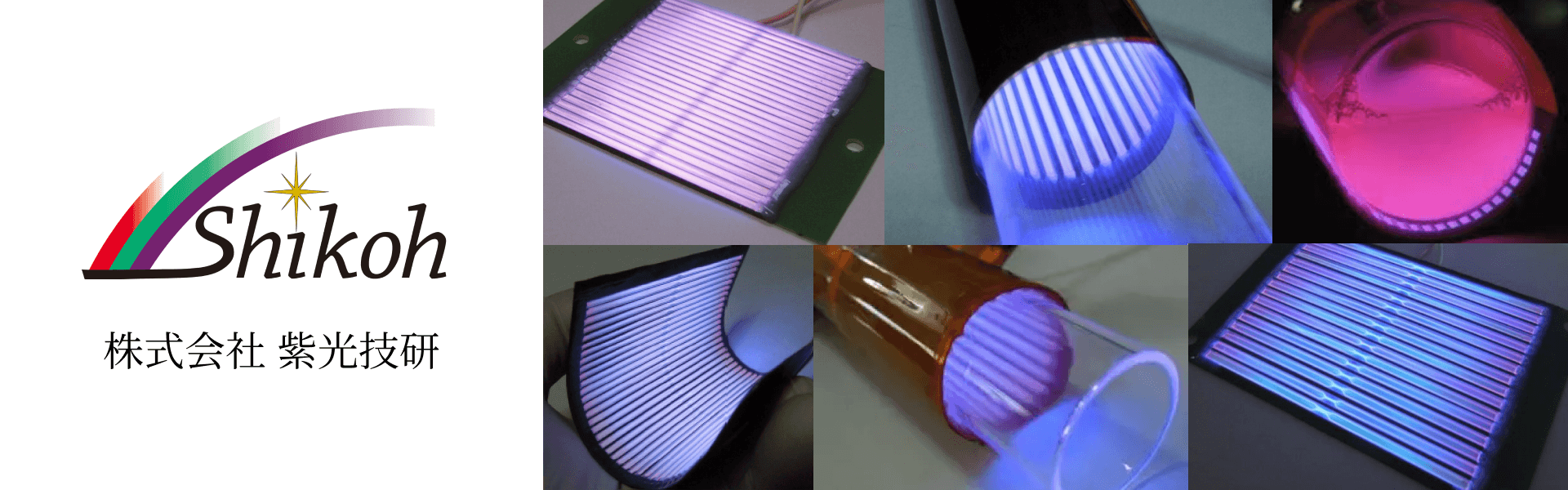 株式会社紫光技研