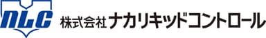 株式会社ナカリキッドコントロール