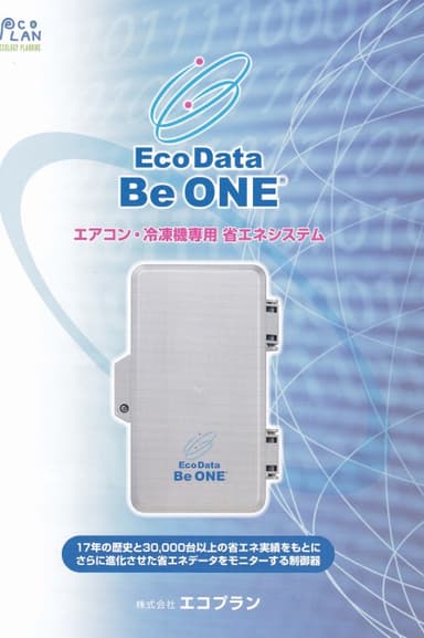EcoData Be ONE　カタログ