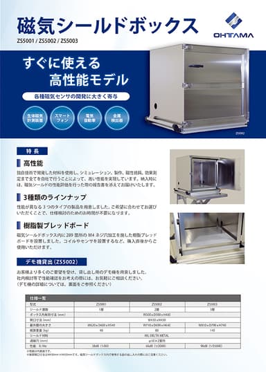 磁気シールドボックス  説明資料