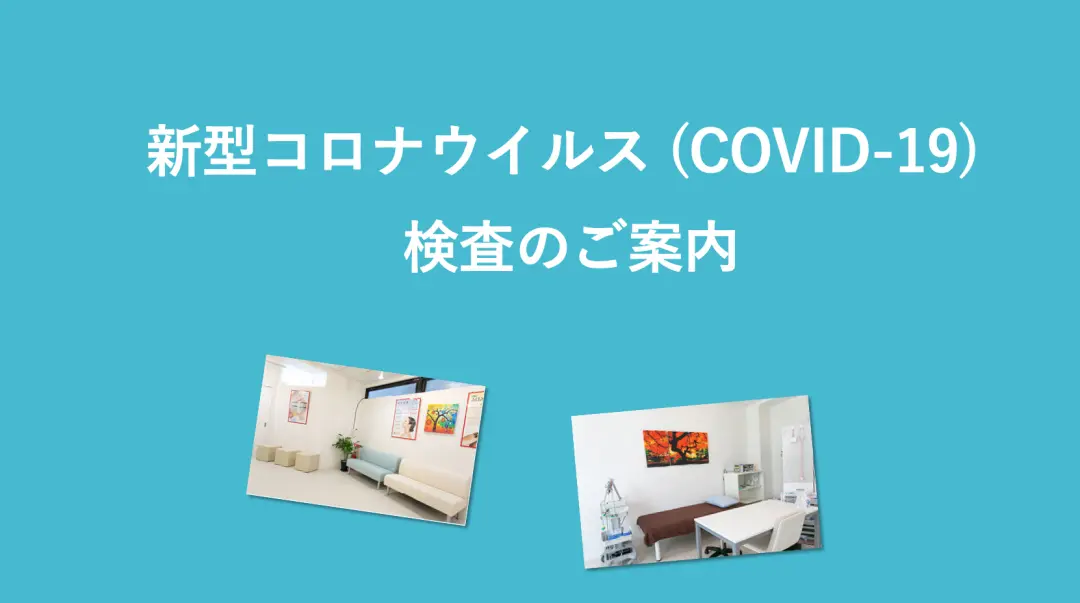 新型コロナウイルスのPCR検査サービス