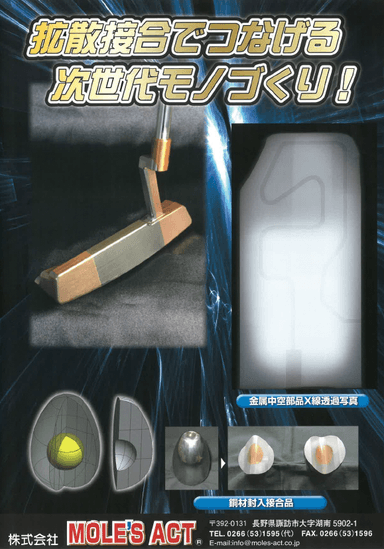 拡散接合技術 リーフレット