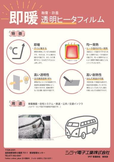 透明フィルムヒータ資料