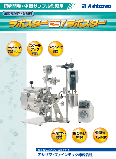ラボスター®︎  カタログ